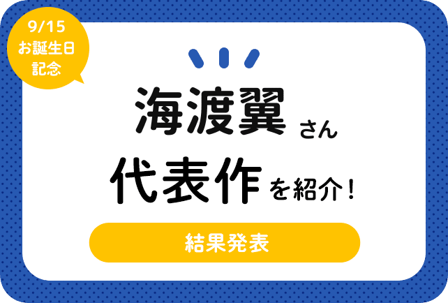 声優・海渡翼さん、アニメキャラクター代表作まとめ（2024年版）