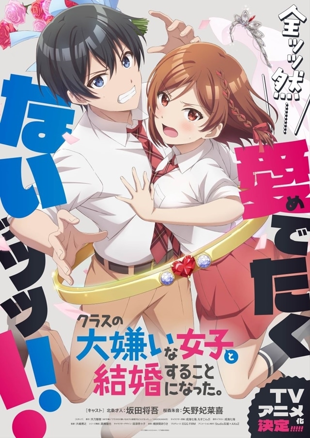 『クラスの大嫌いな女子と結婚することになった。』第1弾キービジュアル解禁！　主人公・北条才人役は坂田将吾さんに決定、「結婚発表風」の直筆コメント到着の画像-1