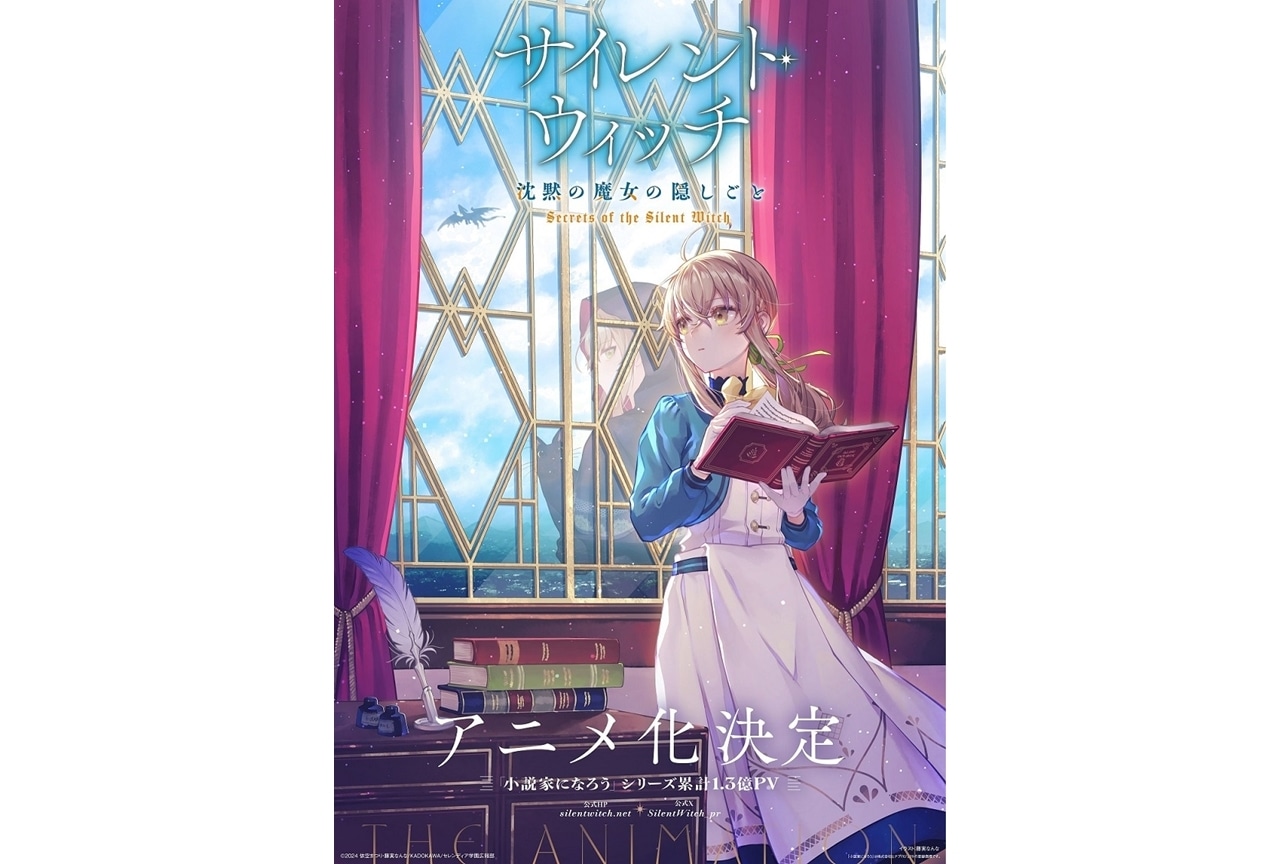 『サイレント・ウィッチ』アニメ化決定！出演声優に会沢紗弥