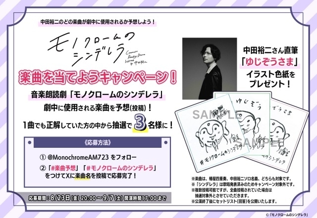 誰しもが探している“なにか”を見つけてほしい――音楽朗読劇『モノクロームのシンデレラ』中田裕二さん＆中村誠さんインタビュー｜歌と語りのセッションが生み出す、全く新しいエンターテインメント