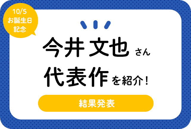 声優・今井文也さん、アニメキャラクター代表作まとめ（2024年版）