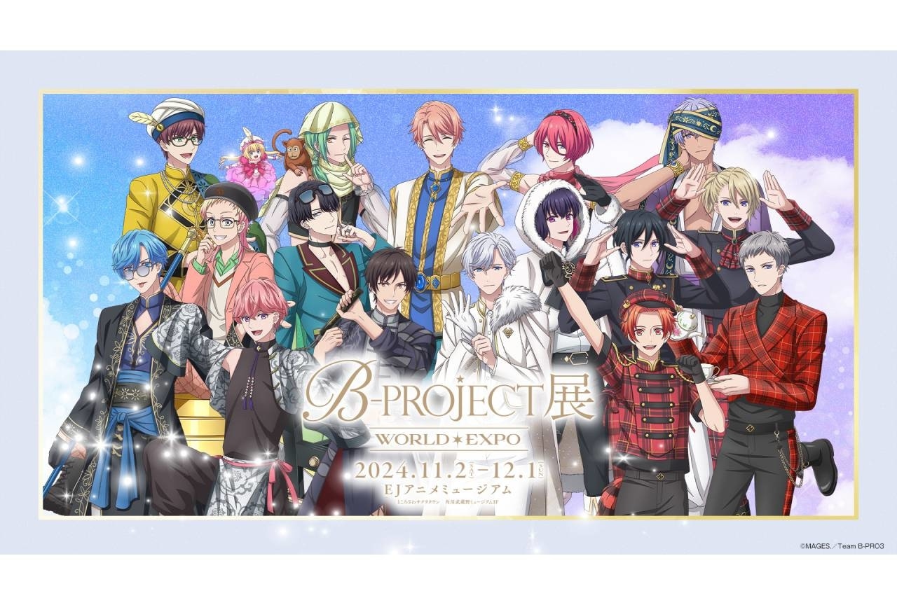 「B-PROJECT展-WORLD*EXPO-」​​展覧会撮り下ろしキービジュアル＆公式サイト公開