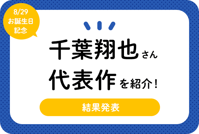 声優・千葉翔也さん、アニメキャラクター代表作まとめ（2024年版）