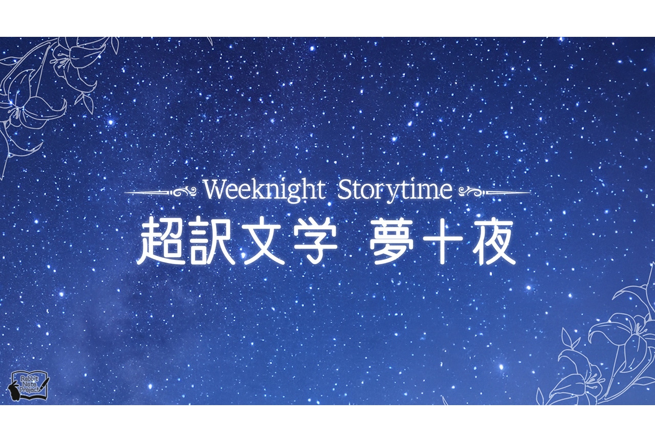 10月上演の「RNP」第2回公演に伊東健人・西山宏太朗が出演