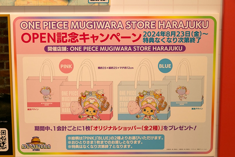 『ONE PIECE（ワンピース）』公式グッズストア「ONE PIECE MUGIWARA STORE HARAJUKU」が原宿にオープン！　一足早く中の様子を見てきました！