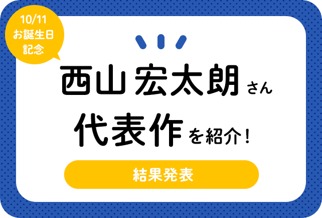 声優・西山宏太朗さん、アニメキャラクター代表作まとめ（2024年版）