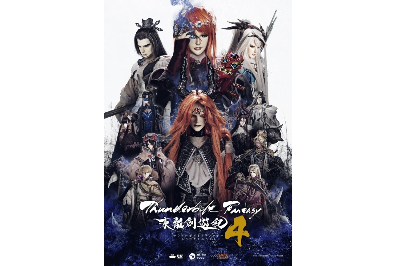 『Thunderbolt Fantasy 東離劍遊紀4』新キャストにファイルーズあい、バトリ勝悟