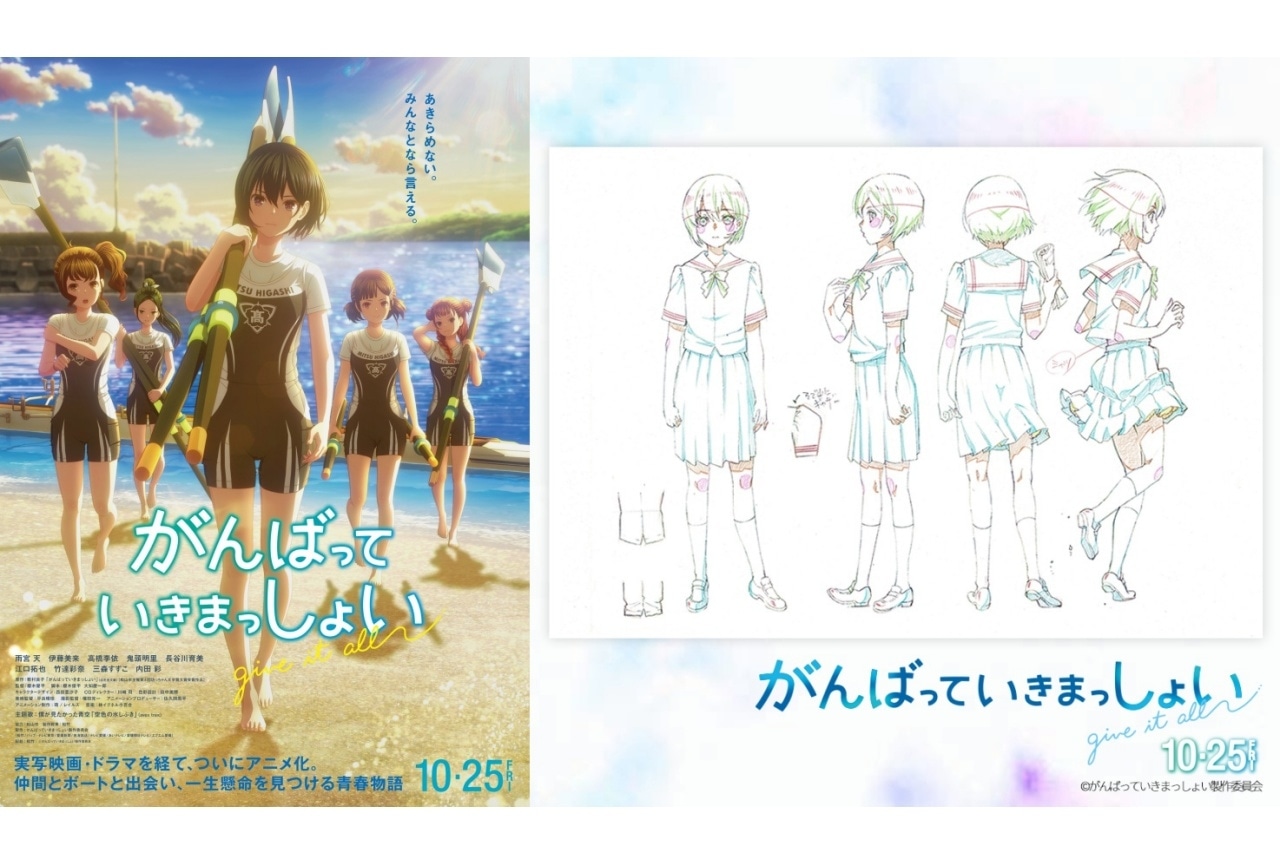 『がんばっていきまっしょい』西田亜沙子による設定画が公開