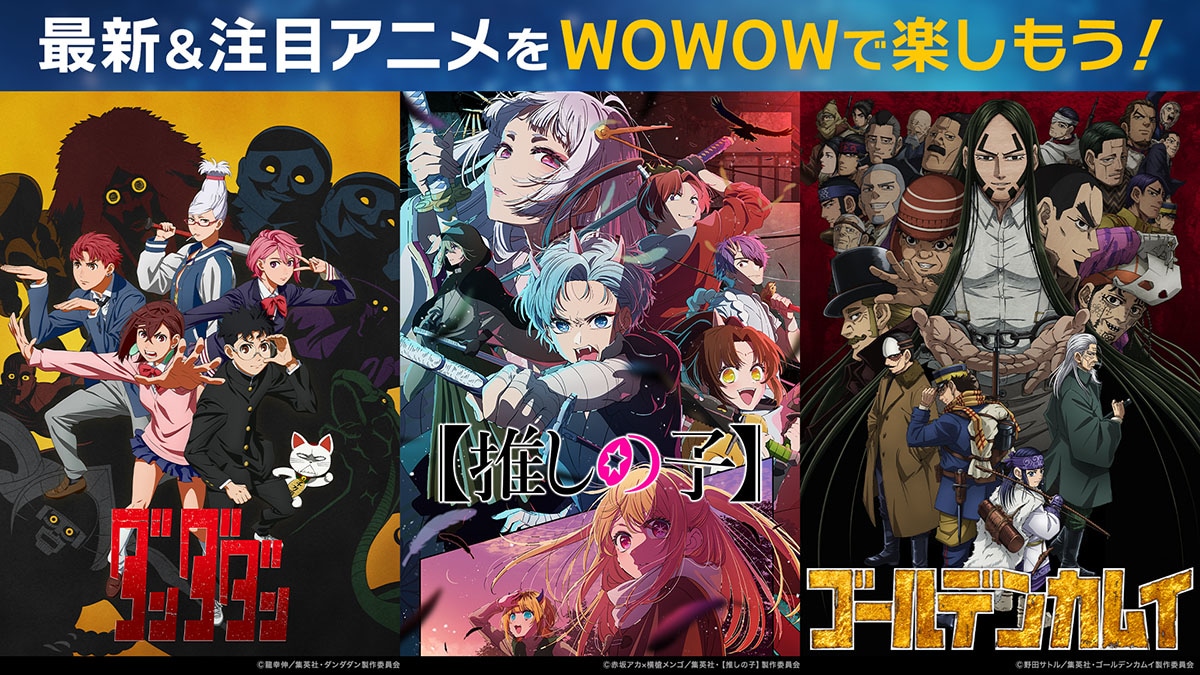 アニメイトポイントでWOWOWがお得に楽しめる！ アニメイト×WOWOWキャンペーン紹介【PR】の画像-10