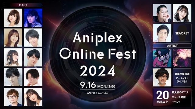 『Aniplex Online Fest 2024』総勢20名を超える豪華声優・スタッフ・出演アーティストを発表！　ナレーション・岡本信彦さんのによるランナップPV第2弾が公開！