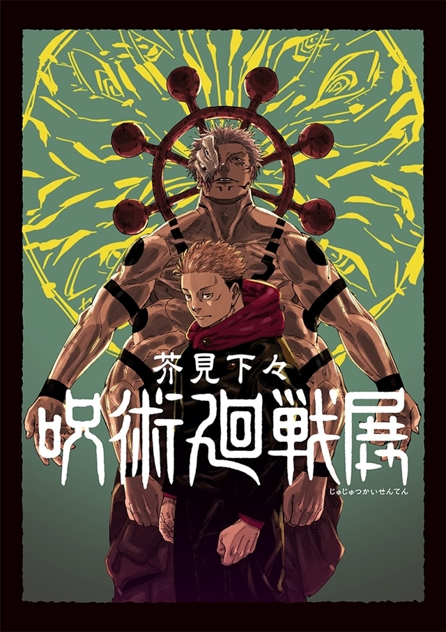 『呪術廻戦』「懐玉・玉折」劇場版総集編が2025年公開決定！　解禁イラストも公開