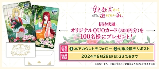 『妃教育から逃げたい私』ティザーPV公開！　AGF2024にて白石晴香さん・福山潤さん登壇のスペシャルステージ開催決定の画像-10