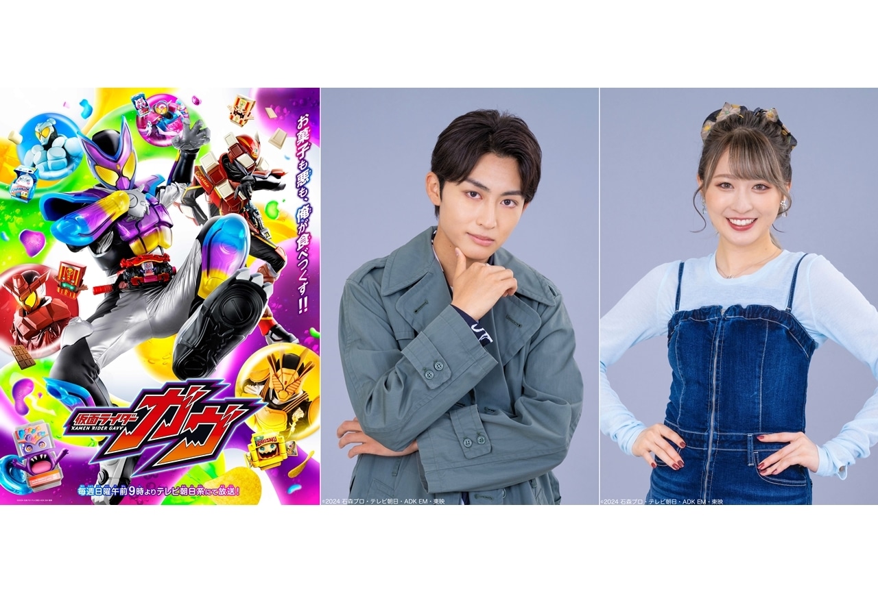 『仮面ライダーガヴ』第2のライダー役に日野友輔、ヒロイン役に宮部のぞみ