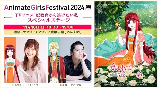 『妃教育から逃げたい私』ティザーPV公開！　AGF2024にて白石晴香さん・福山潤さん登壇のスペシャルステージ開催決定-9