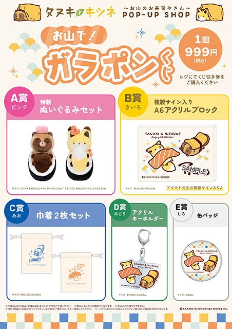 『タヌキとキツネ』より待望のコミックス10巻発売！　それを記念したフェアの開催も決定!!