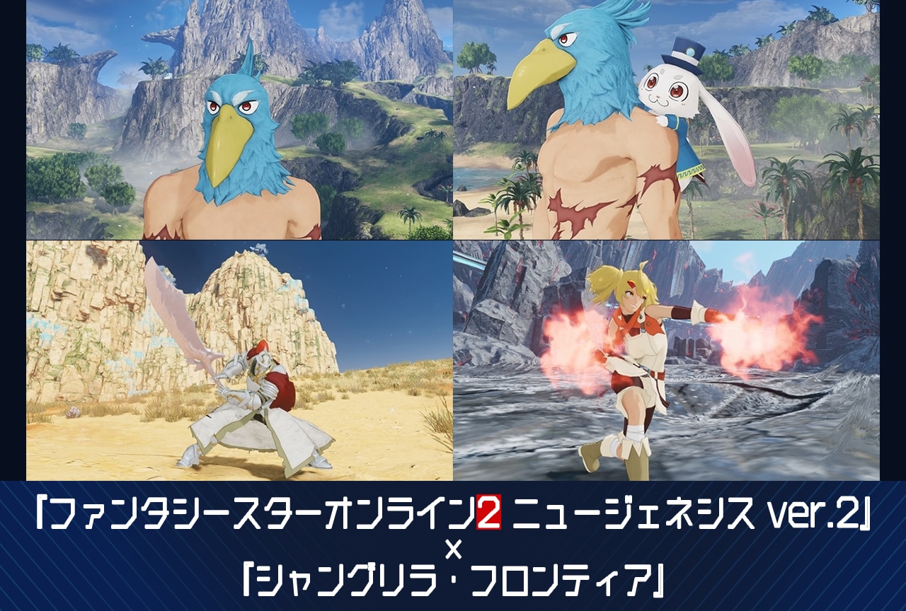 『NGS ver.2』×『シャンフロ』コラボでサンラクたちになりきろう