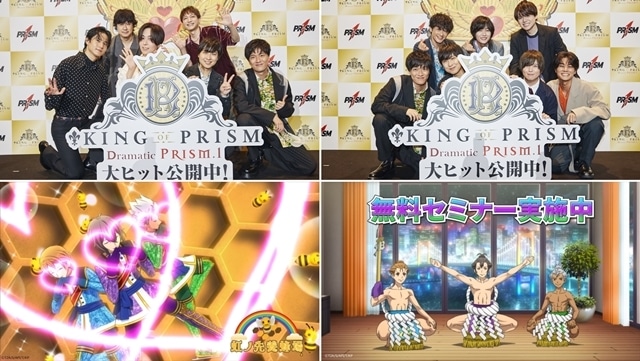 『KING OF PRISM -Dramatic PRISM.1-』公開記念舞台挨拶にシュワルツローズとエーデルローズが集結！　新場面カットも解禁の画像-1