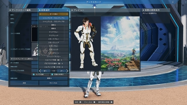 『PSO2 ニュージェネシス ver.2』×『シャングリラ・フロンティア』コラボは兎月や致命の包丁、果てはエムルまで実装！　『シャンフロ』を遊んでいるかのような感覚で楽しめる!?の画像-29