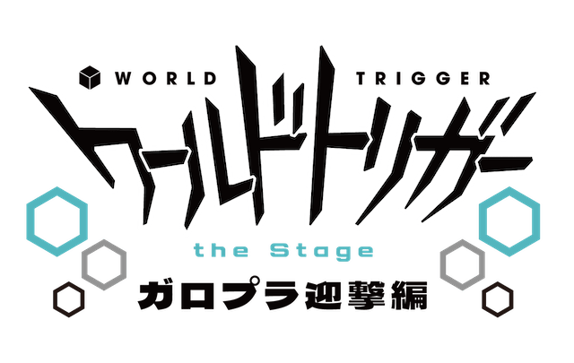 「ワーステ」第4弾公演「ワールドトリガー the Stage」ガロプラ迎撃編より、キャラクタービジュアル第3弾＆声の出演含む全キャストが解禁！の画像-24