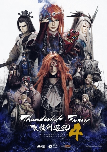 『Thunderbolt Fantasy 東離劍遊紀4』10月5日より放送決定！　新キャストにファイルーズあいさん、バトリ勝悟さん