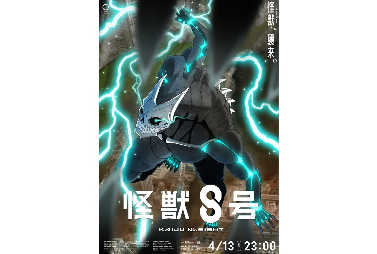 『怪獣８号』第2期2025年放送、第1期総集編／同時上映「保科の休日」劇場公開