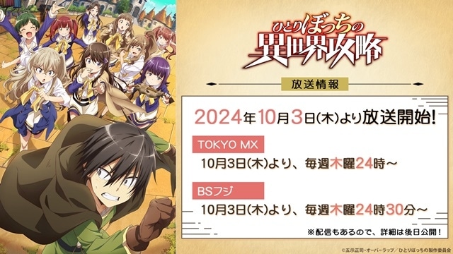 『ひとりぼっちの異世界攻略』追加声優に市川太一さん、濱健人さん、石谷春貴さん、今井文也さん、酒井広大さんらが決定！　コメントも到着-1