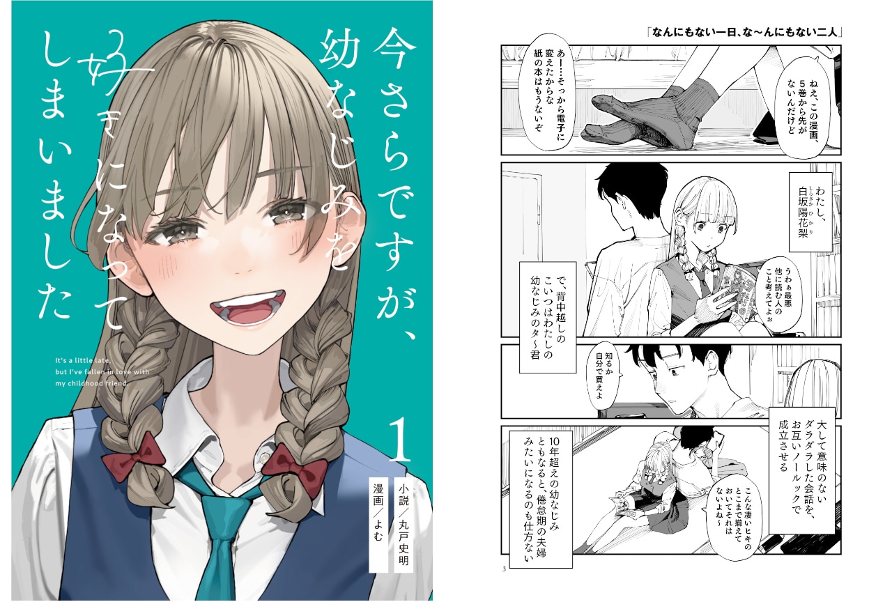 【PR】丸戸史明＆よむの小説・漫画『さらなみ』がC104で発売！