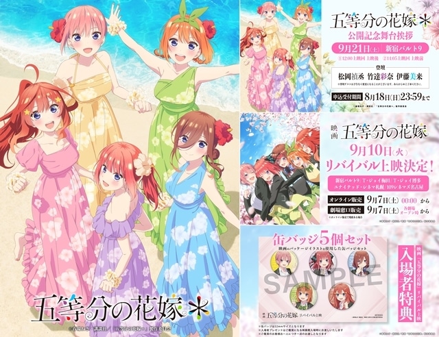 TVスペシャルアニメ『五等分の花嫁＊』松岡禎丞さん・竹達彩奈さん・伊藤美来さん登壇による舞台挨拶決定！　映画『五等分の花嫁』リバイバル上映も決定の画像-1