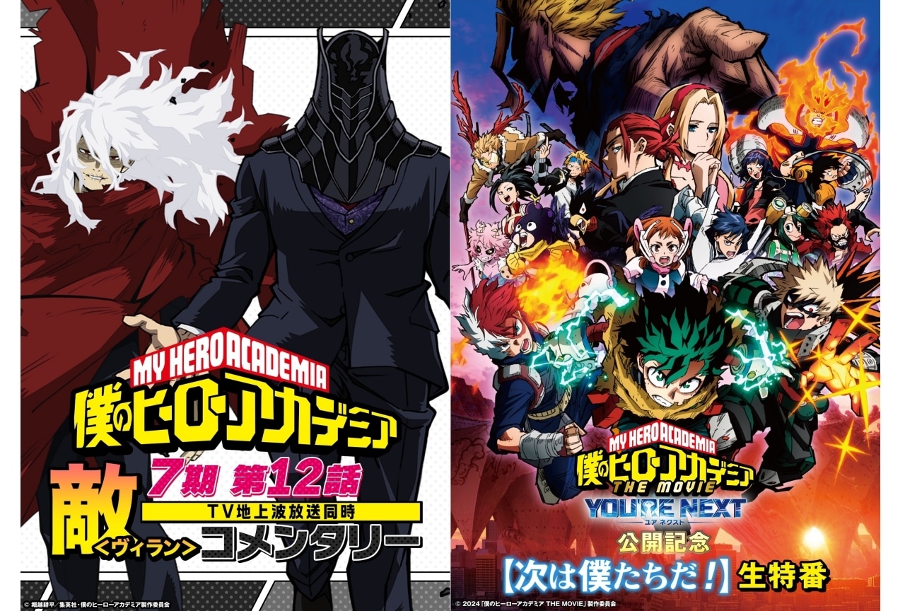 『僕のヒーローアカデミア』特番レポ｜内山昂輝、大塚明夫、岡本信彦、梶裕貴出演