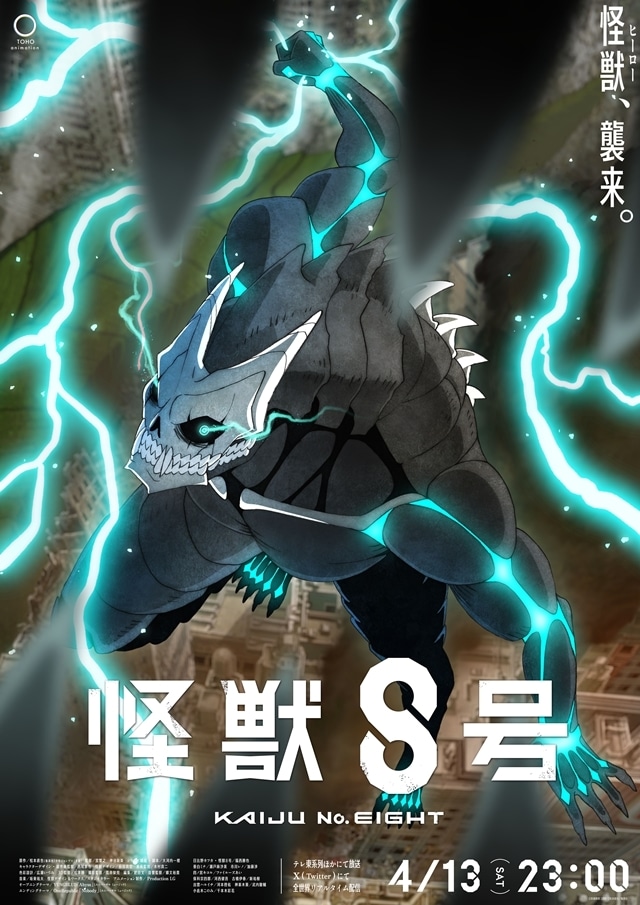 『怪獣８号』2025年第2期放送決定！　第1期総集編／同時上映「保科の休日」劇場公開決定の画像-1