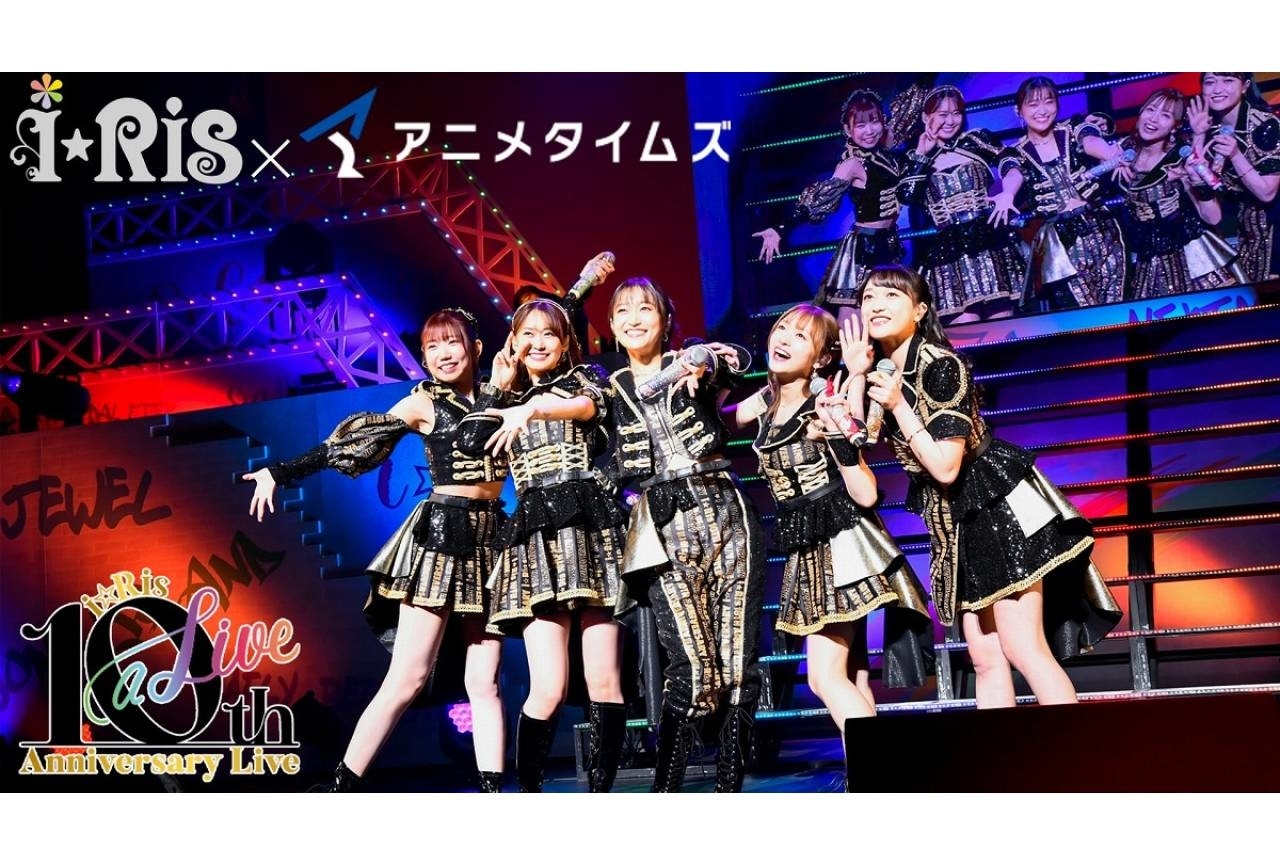 i☆Ris 過去のライブ映像8作品が期間限定無料公開決定