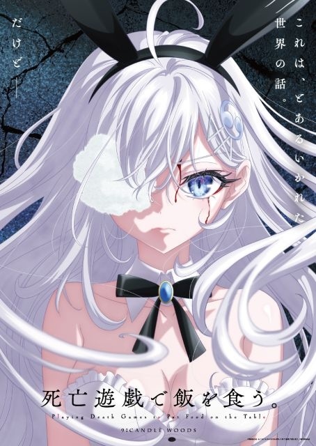 死亡遊戯で飯を食う。