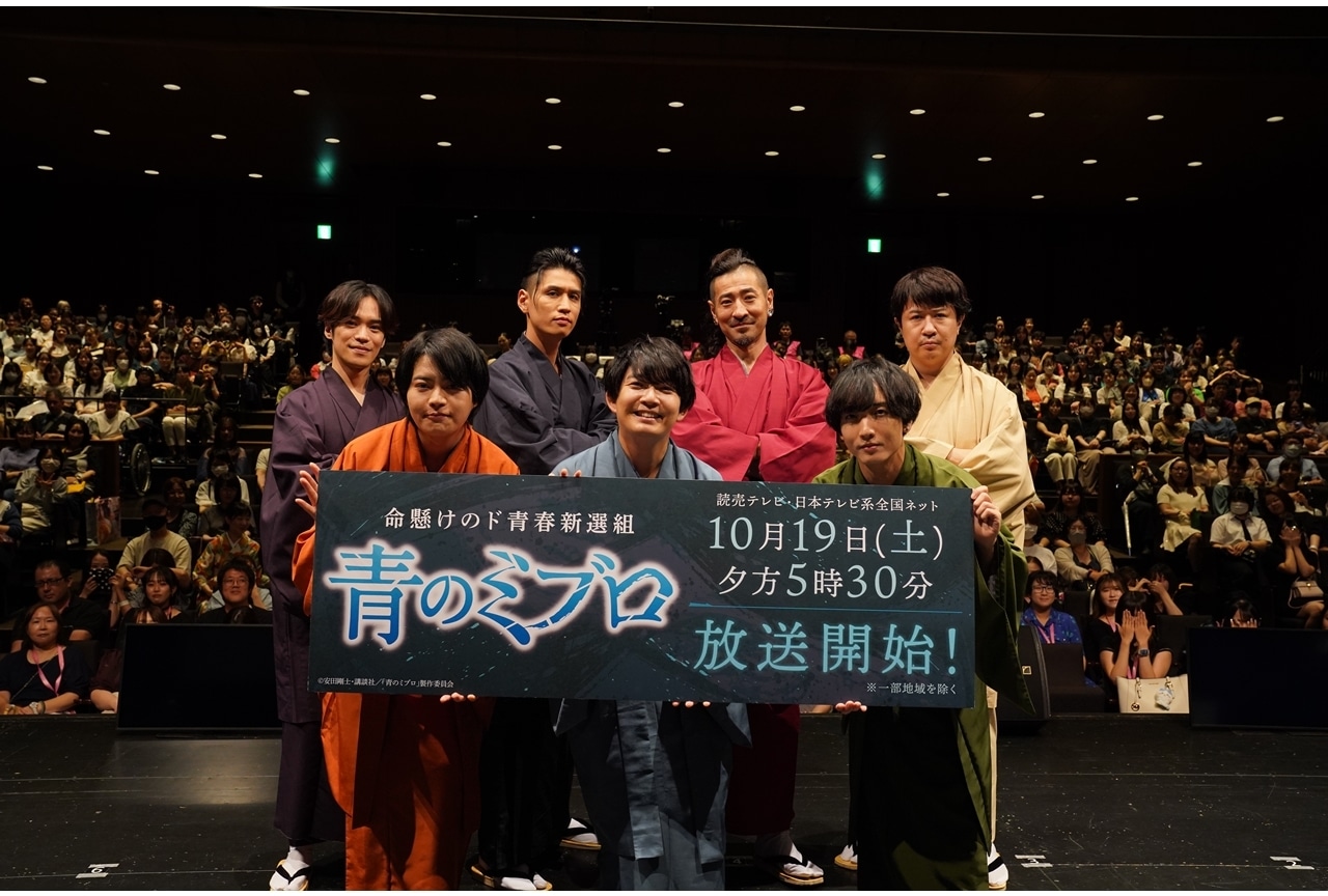 『青のミブロ』京まふステージイベント公式レポート！