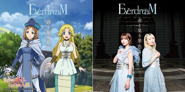 『さようなら竜生、こんにちは人生』10月10日（木）TBS ほかにて放送開始！　マイラール役で金元寿子さん、カラヴィス役で朝ノ瑠璃さんが出演！　OP＆EDリリース日も決定！