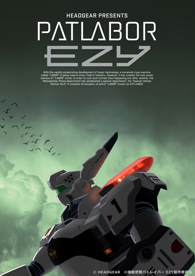 『機動警察パトレイバー EZY』2026年プロジェクト始動、新ティザービジュアル公開！　イングラム メカ設定＆パイロットフィルム場面カット＆一部メインスタッフ解禁の画像-1