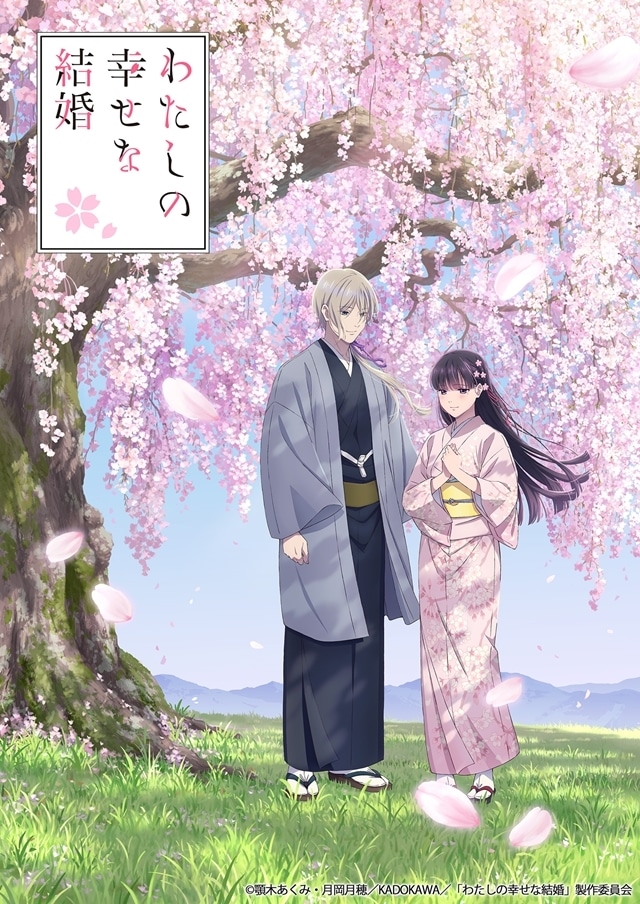 『わたしの幸せな結婚』「いい夫婦の日記念企画」ラインナップ先行公開、新作OVA・第十三話「わたしの幸せのかたち」世界同時配信スタート！