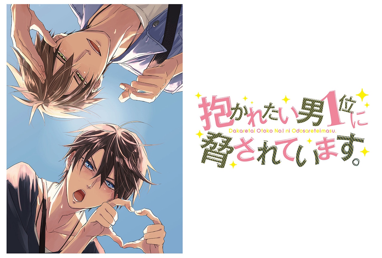 桜日梯子が『だかいち』で大事にしている“即堕ち2コマ”的な要素｜シリーズ累計500万部突破記念インタビュー