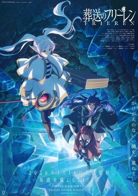 葬送のフリーレン 第2期