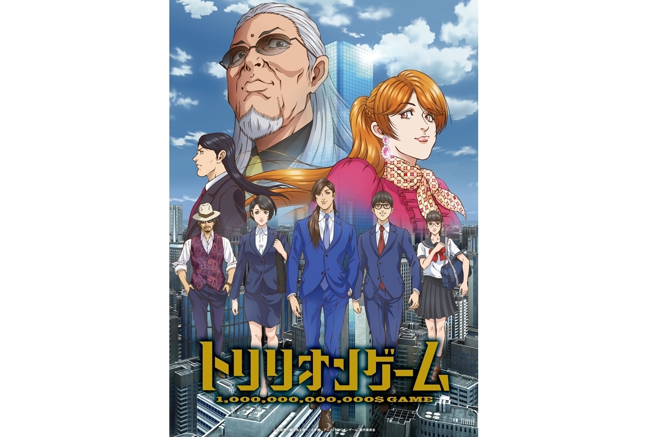 『トリリオンゲーム』TBS・AT-X・サンテレビほかにて10/3放送・配信スタート！