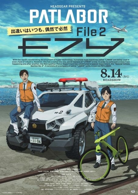 機動警察パトレイバー EZY