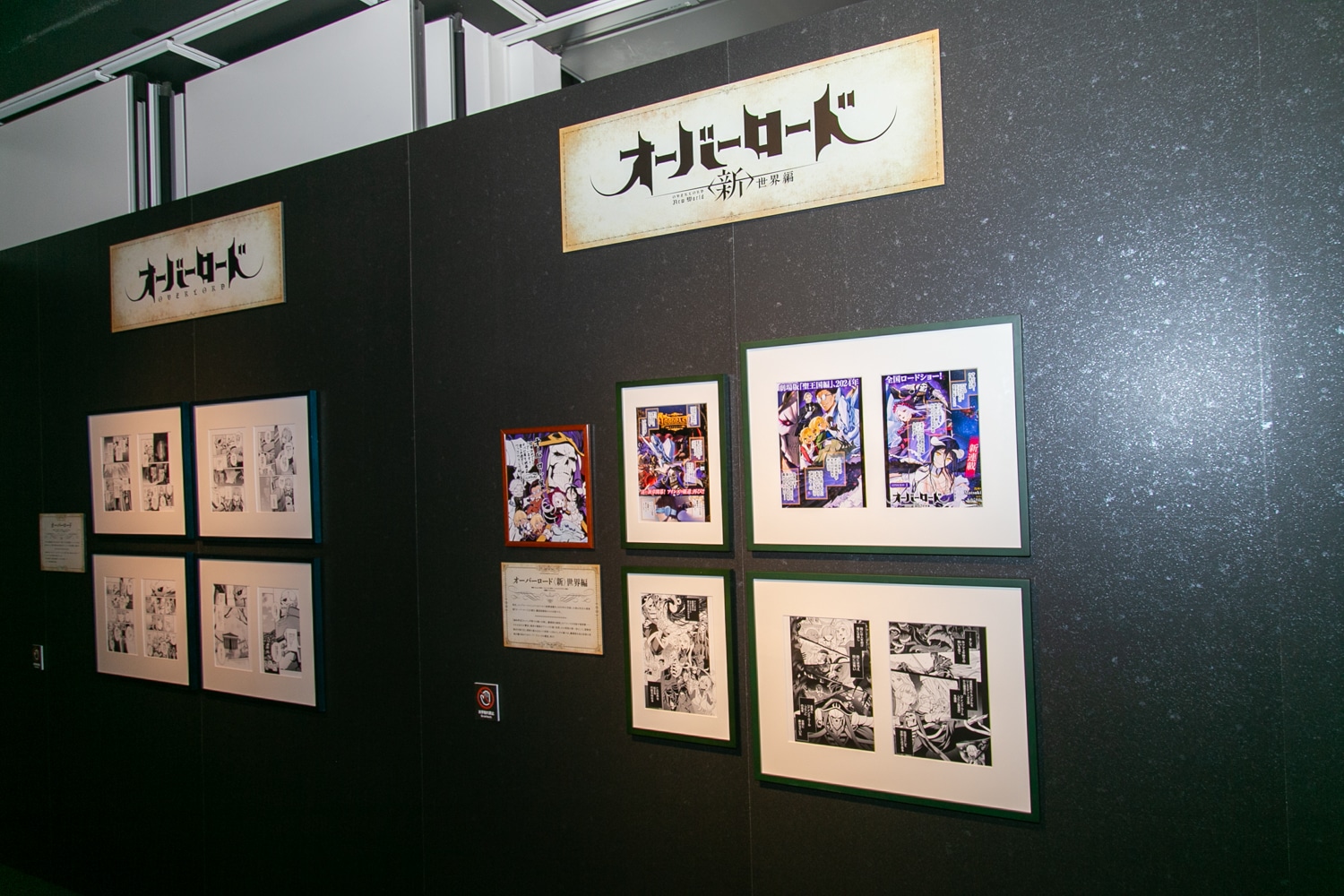 『オーバーロード』初の大規模展覧会「オーバーロード展」をレポート！　撮り下ろしボイスやアニメの制作資料に原作の貴重な資料など、見どころが満載！-37