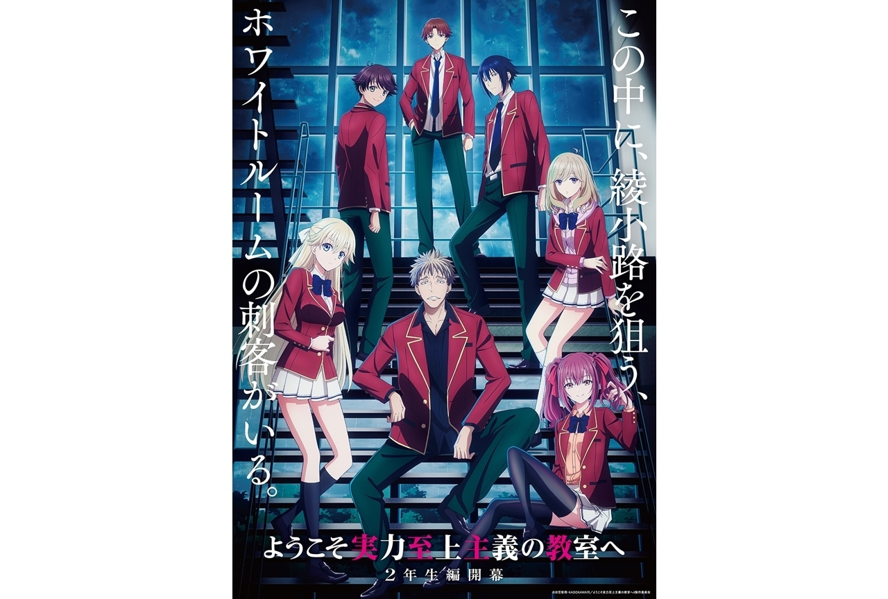 『よう実』4th Season２年生編１学期が制作決定！