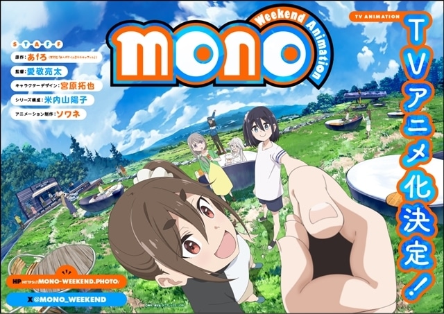 『mono』2025年TVアニメ放送スタート！　主人公・雨宮さつき役に三川華月さん決定、キャラクタービジュアル＆ボイス解禁PV公開の画像-3