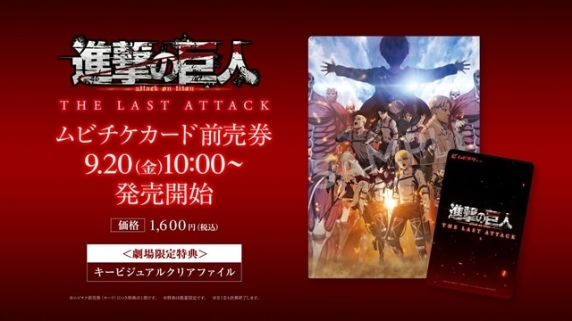 劇場版「進撃の巨人」完結編THE LAST ATTACK、キービジュアル＆本予告が解禁！　全国の劇場にて、3週間限定上映