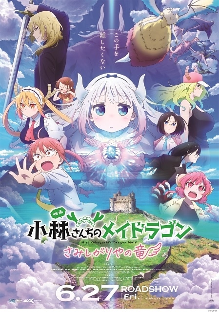 小林さんちのメイドラゴン さみしがりやの竜