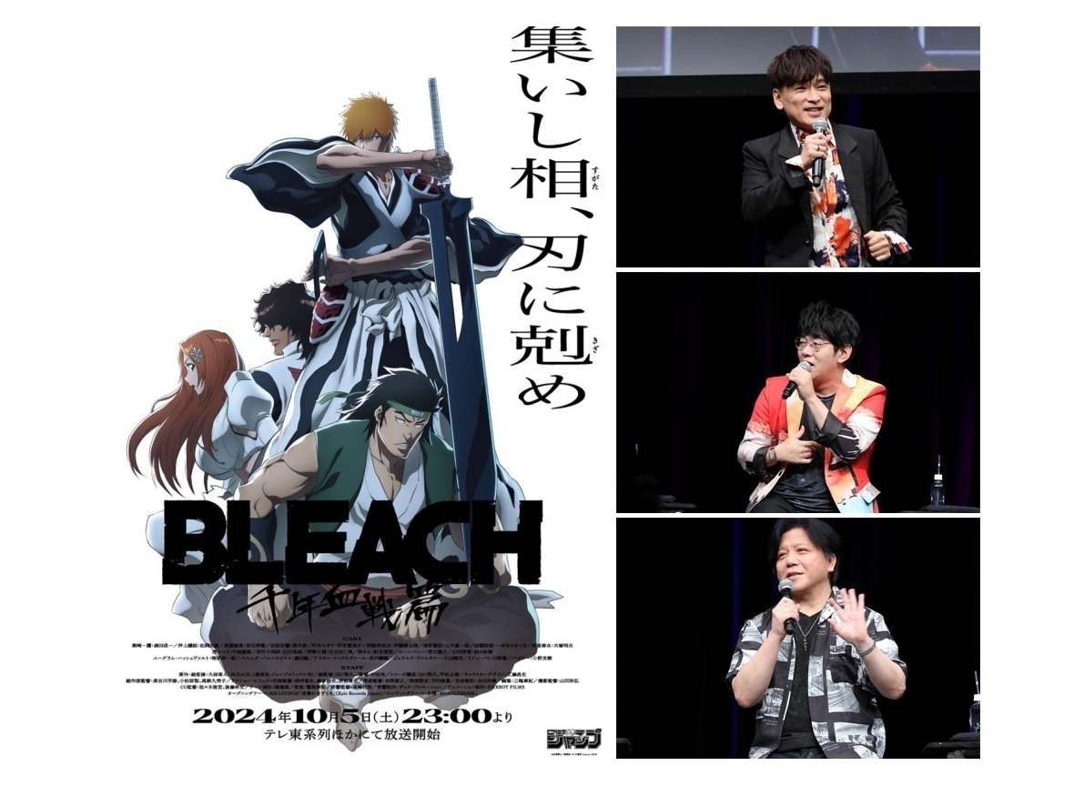 『BLEACH 千年血戦篇-相剋譚-』プレミア上映会レポート到着