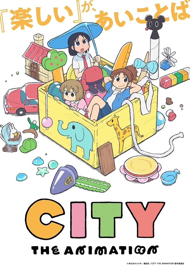 『CITY THE ANIMATION』2025年放送決定、出演声優は小松未可子さん・豊崎愛生さん・石川由依さん！　京都アニメーションが6年ぶりに手掛ける新作