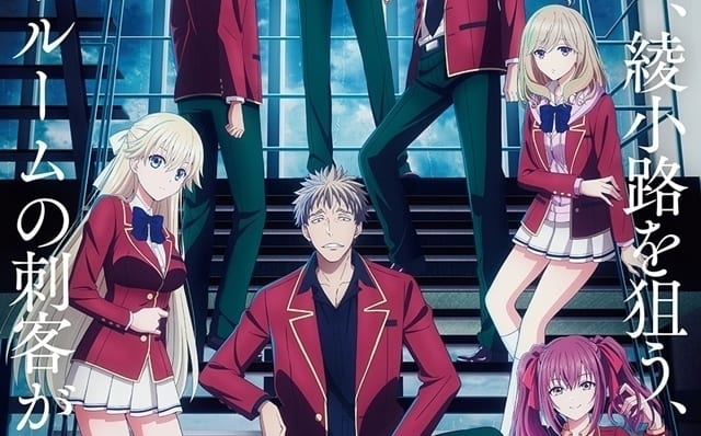 ようこそ実力至上主義の教室へ 4th Season｜最新情報一覧