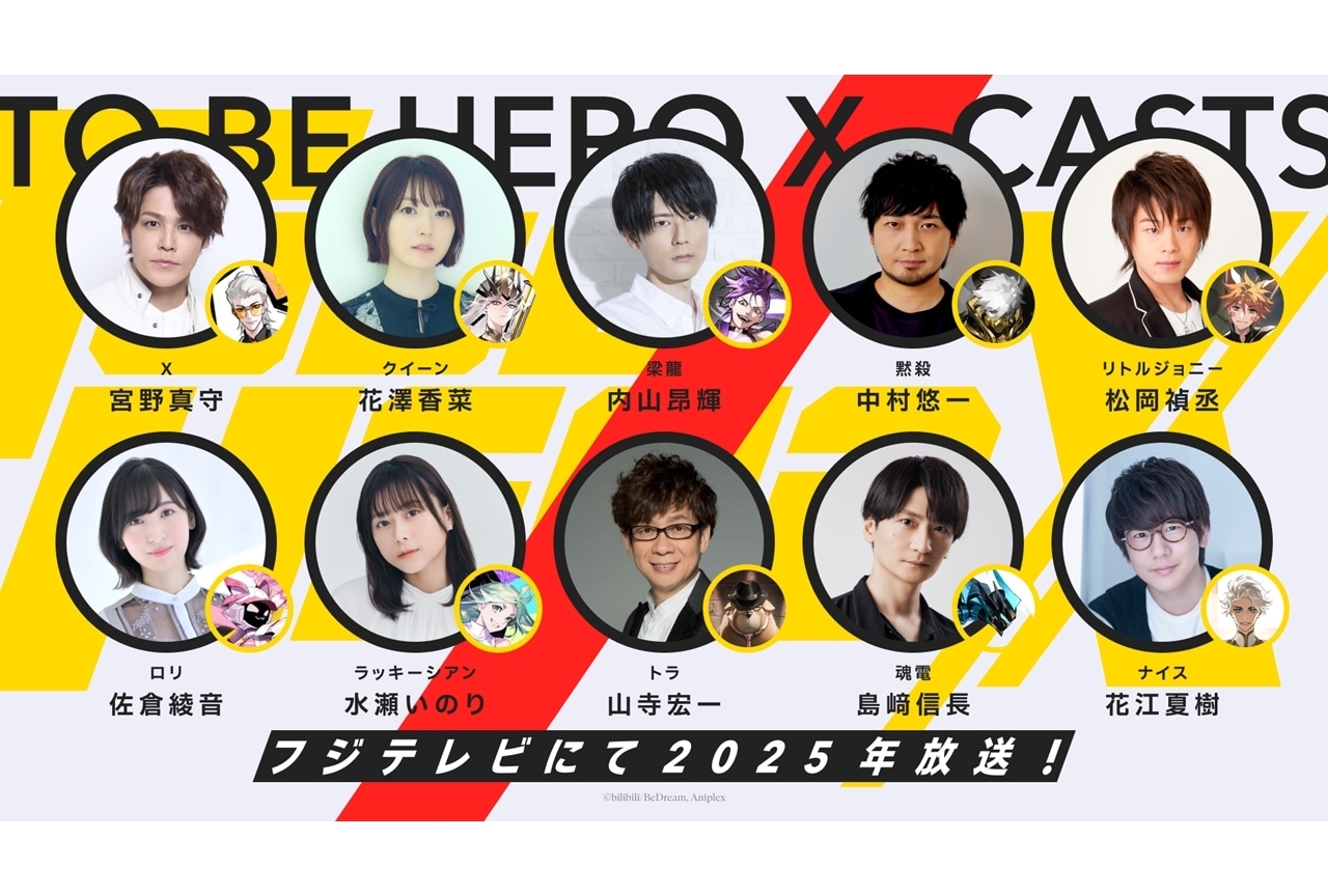 『TO BE HERO X』出演声優に宮野真守ら10名決定！第1弾PV解禁