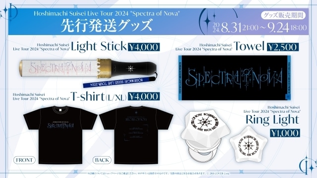 星街すいせいさんの初ライブツアー「Hoshimachi Suisei Live Tour 2024 “Spectra of Nova”」が開催！　チケット・グッズの詳細が公開-4